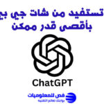 شات جي بي تي