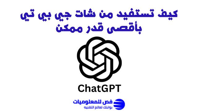 شات جي بي تي