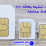 إلغاء تنشيط بطاقة Sim