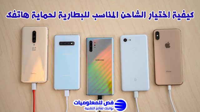 اختيار الشاحن المناسب للبطارية
