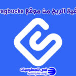 الربح من Swagbucks