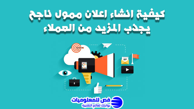 انشاء اعلان ممول