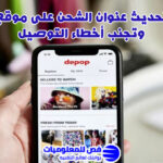 موقع ديبوب