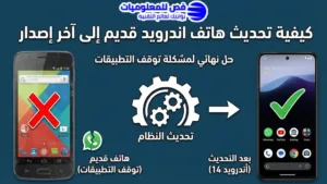 تحديث هاتف اندرويد قديم