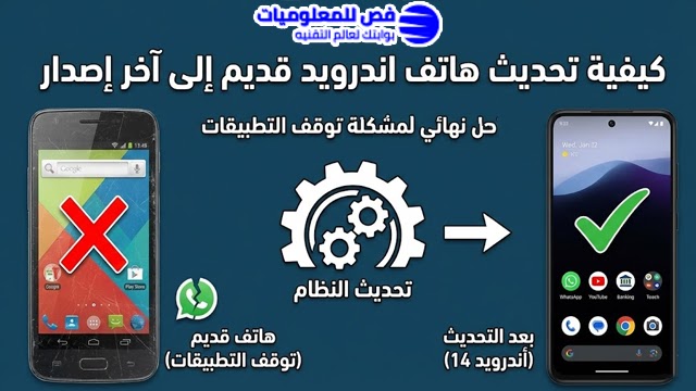 تحديث هاتف اندرويد قديم