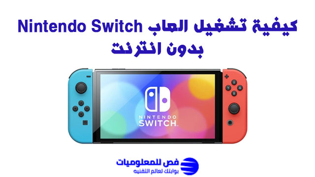 العاب Nintendo Switch