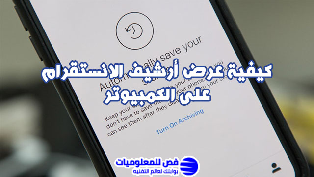 أرشيف الانستقرام