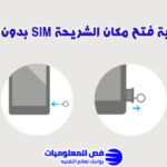 فتح مكان الشريحة