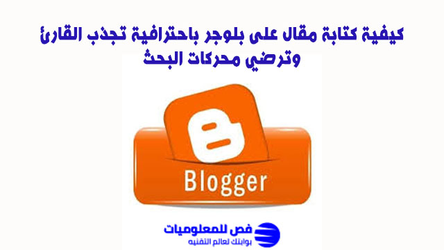 كيفية كتابة مقال على بلوجر