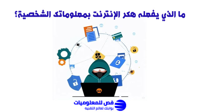 هكر الإنترنت