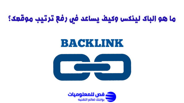ما هو الباك لينكس