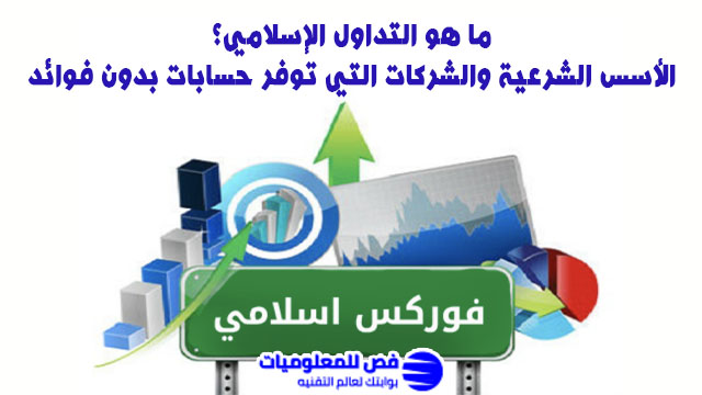 التداول الإسلامي