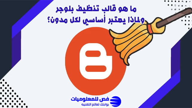قالب تنظيف بلوجر