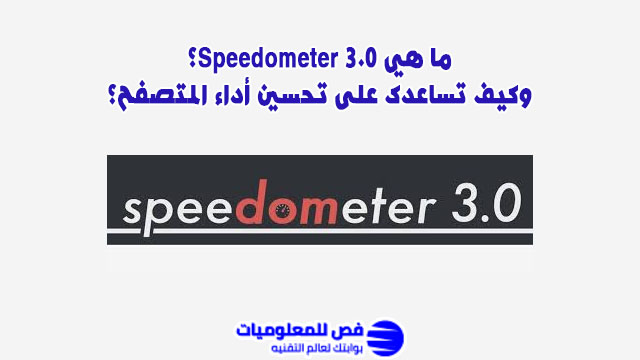 Speedometer 3.0