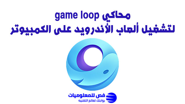game loop