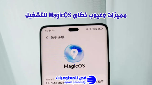 نظام MagicOS