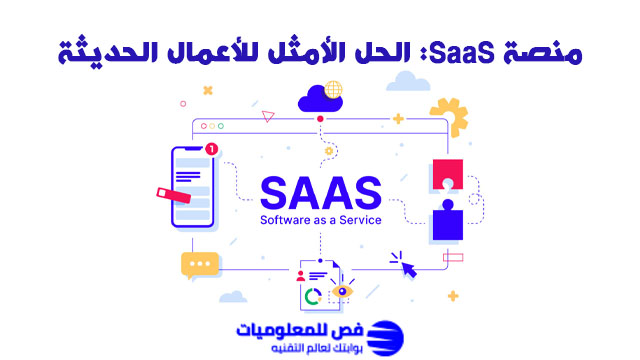 منصة SaaS