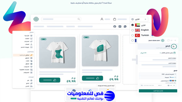 طريقة فتح متجر الكتروني منصة ويلت