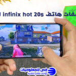 مواصفات infinix hot 20s