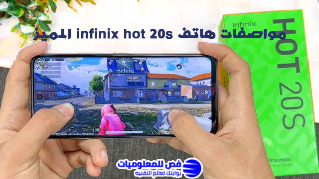 مواصفات infinix hot 20s