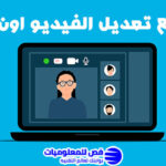 مواقع تعديل الفيديو اون لاين