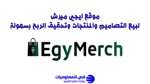 موقع ايجي ميرش