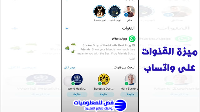 انشاء قناة واتساب