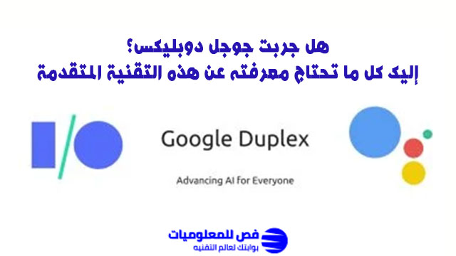 جوجل دوبليكس