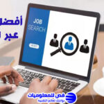 وظائف عبر الانترنت