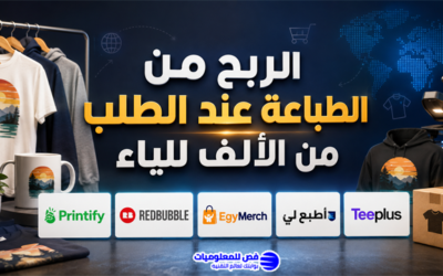 الربح من الطباعة عند الطلب من الألف للياء