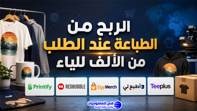 الربح من الطباعة عند الطلب من الألف للياء