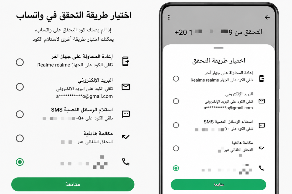 حل مشكلة عدم وصول كود الواتساب