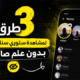 3 طرق لمشاهدة ستوري سناب شات بدون علم صاحبها