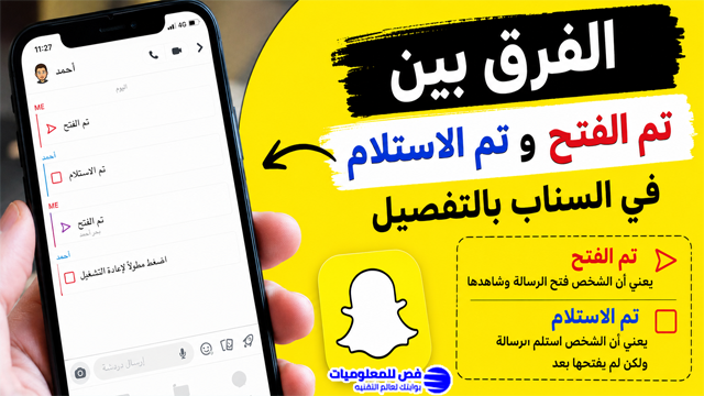 الفرق بين تم الفتح وتم الاستلام في السناب بالتفصيل