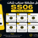 حل مشكلة سناب شات ss06