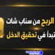 كيف احفظ مقاطع سناب بدون مايدري صاحبها على أندرويد وآيفون